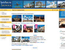 Tablet Screenshot of hotelius.ru